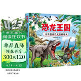 恐龙王国 全景图说恐龙百科绘本精装版--小麒麟原创童书  