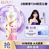 力士（LUX）【柔顺留香】桃花沁香柔顺洗发水750g  桃花留香