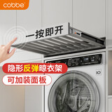 卡贝（cobbe）洗衣机隐形晾衣架伸缩折叠抽拉晾衣架晾衣神器可加面板