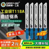百威狮（BERRYLION）工业级曲线锯条T118A金属切割(经济效益型)工作长度52mm(5条/盒)