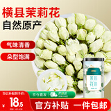 半山农 茉莉花50g 茉莉花花草茶 横县三伏晴天茉莉花苞花蕾养生茶