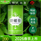 天福茗茶 碧螺春-M2 四川名茶2026年新茶 春茶 100克马口铁罐装