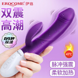 EROCOME伊珞震动棒av按摩仿真阳具女性专用自安慰器成人情趣用品生理玩具