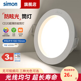 西蒙（SIMON） 灯具照明LED筒灯孔灯天花灯桶灯牛眼灯射灯洞灯嵌入式过道家用 9W中性光4000K-开孔100-110mm