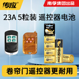 传应南孚 23A12V电池5粒 物联高伏碱性电池 适用车门遥控器电子词典手表血糖仪血氧仪遥控器等23a