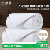 太湖雪 100%桑蚕丝被 二合一子母四季双人被 丝重1+3斤 220*240cm白