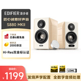 漫步者（EDIFIER）S880MKII 精致HIFI有源2.0音箱 高保真蓝牙连接 电脑音响 电视音响