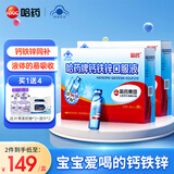 哈药蓝瓶钙铁锌口服液90支儿童青少年补钙片补锌 补铁三精牌葡萄糖酸钙锌口服液儿童口服溶液 补钙礼盒 90支*2盒