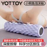 yottoy泡沫轴滚轴狼牙棒肌肉放松专业筋膜瑜伽按摩瘦腿实心滚轮 梦幻紫
