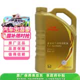 本田原厂机油 广汽 金桶 5W-30机油 全合成 SP 4L装 汽车保养