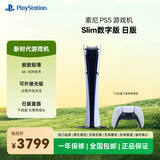 索尼（SONY）PlayStation 5 PS5 Slim游戏主机 日版数字版 日本原装进口