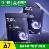 绿之源MN25活性锰氨化碳除醛片Pro版10片装*2包