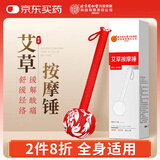 内廷上用北京同仁堂艾草按摩锤背部经络疏通拍捶背肩颈敲腿养生棒老师礼物