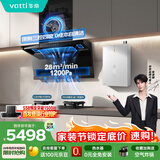 华帝【小飞翼pro】超薄7字形顶侧双吸28风量抽油烟机灶具热水器厨房多件套K9+308D+12579【套装商品】