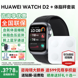 华为血压手表WATCH D2【送蓝牙耳机】腕部动态血压记录仪家用睡眠体测智能体检健康运动手表送父母礼物 幻夜黑+体脂秤丨血压体脂检测