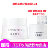 庭秘密 庭秘密冰肌如玉保湿水/tst洁面乳深层清洁/乳液保湿滋润套装组合 TST靓肤水嫩舒缓面霜50g