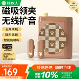 好牧人无线小蜜蜂领夹式扩音器磁吸防啸叫教师上课专用无线麦克风户外导游讲解器便携蓝牙音响喇叭