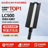 神牛 补光灯LC500/LC1000棒灯手持补光灯补光棒户外美食拍摄摄影便携可调色温人像美颜灯补光灯 手持便携棒灯LC500【双色温版，只有黄白光】 标配