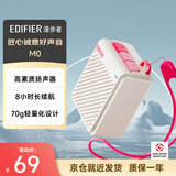 漫步者（EDIFIER）M0 便携式蓝牙音箱 户外迷你音箱音响 净重仅70g 超长续航 云岩白
