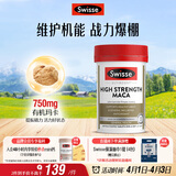 Swisse斯维诗 高浓度玛卡片 焕活精力维护机能支持男士两性健康60片/瓶