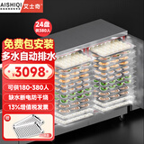 艾士奇（AISHIQI） 蒸饭柜蒸饭车 食堂蒸箱蒸包用商用 学校企业酒店食堂餐馆专用电热24盘 ZK-ZG(24+380)双门