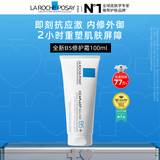 理肤泉【黄子弘凡同款】B5霜100ml修护舒缓泛红保湿面霜护肤品生日礼物