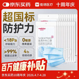 维德（WELLDAY）一次性医用外科口罩200只A1型耳挂式（无菌）防花粉10只/袋*20