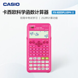 卡西欧（CASIO）FX-82ES PLUS A-2 函数科学计算器学生考试日常学习臻红大学高中初中学生适用无存储功能