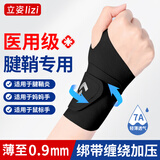 立姿（lizi）护手腕护具腱鞘护腕发热扭伤鼠标手妈妈手关节透气运动男女拇指 黑色高弹款（单只） 左右手通用