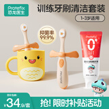 恐龙医生（PROTEFIX）儿童牙刷1-3-6岁婴儿牙刷牙膏宝宝牙刷软毛1-2岁乳牙刷3件套装