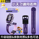 十闪 适用小天才手表表带Z8A/Z8/Z5a/z5Pro/q2a/z7s//z7/z6/z5/z3/y05/z1/q1a儿童电话手表配件 霞光紫