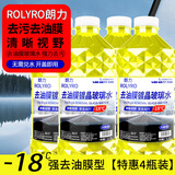 朗力 4大桶汽车玻璃水冬季零下防冻去油膜去虫胶车用镀晶雨刮水清洁剂 -18度防冻【四级功效】 强去油膜