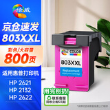 绘威803XXL墨盒彩色升级版可加墨 适用惠普HP Deskjet 1111 1112 2130 2131 2132 2623 2621 2622打印机墨盒