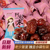 鸿早情红枣阿胶枣无核独立小包装零食金丝蜜枣贡阿娇枣蜜饯水晶枣 阿胶枣独立装 一包一颗枣子 2000克（4斤）