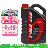 本田原厂变速箱油波箱油 AT 适用于广汽本田全系AT车型 4L