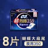 苏菲超熟睡超薄裸感肌夜用卫生巾35cm8片超长扇尾量多姨妈巾自营官方