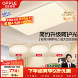 欧普照明（OPPLE）护眼吸顶灯客厅大灯可调色高显指LED照明简约灯具灯饰套餐4包安装