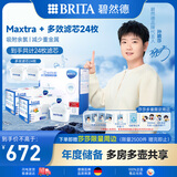 碧然德滤水壶滤芯 Maxtra+多效滤芯24只装 过滤器净水器 家用净水器滤芯