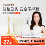 世喜婴儿牙刷0-1岁乳牙刷舌苔清洁器新生婴幼儿宝宝软硅胶口腔清洁棒