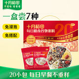 十月稻田 每日膳食谷物粥料 3斤(75g*20袋) 五谷杂粮礼盒 早餐粥米 团购