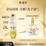 林清轩山茶花焕亮光子精华油3ml 修护保湿焕亮油面部油 尝鲜试用体验装