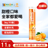 小葵花维生素C泡腾片(固体饮料)甜橙味80g 维C营养果味饮品(4g/片*20片)