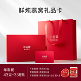 小仙炖鲜炖燕窝 小鲜瓶礼品卡43g*336瓶年卡礼盒装送孕妇长辈生日礼物