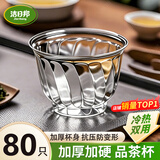 洁日邦一次性茶杯60ml*80只水杯航空杯加厚透明硬塑食品级太空杯野营