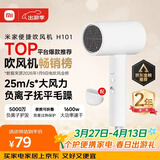 米家小米电吹风机负离子护发便携可折叠大风力速干H101家用宿舍学生风筒 出行必备送女友生日礼物