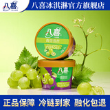 八喜小杯装冰淇淋随心配 60g/65g/45g多规格自选 八喜青提雪芭65g