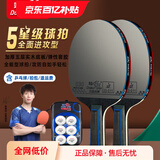 双鱼乒乓球拍单拍五星学生成人专业级5星七层实木底板五星乒乓球拍 五星进攻型【直+直】含球+拍包