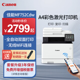 佳能MF664Cdw MF655Cdw MF752Cdw  A4彩色激光打印机一体机自动双面复印扫描手机无线家用商用办公 MF752Cdw【无线三合一+双面打印复印扫描】 套餐四：标配+大容量加粉硒鼓