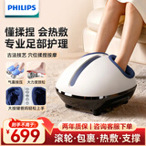 飞利浦（PHILIPS）足疗机足部按摩仪脚底自动按摩气囊包裹挤压脚部按摩器 5506F 生日礼物节日礼品送父母长辈