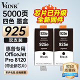 V4INK适用 惠普8120墨盒双支装带芯片 925墨盒黑色hp officejet pro 8120打印机墨盒925xl 8130 8123 8133 8135e